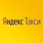 Яндекс Такси