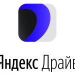 Яндекс Драйв