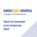 МосОблЕИРЦ