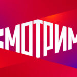 Смотрим